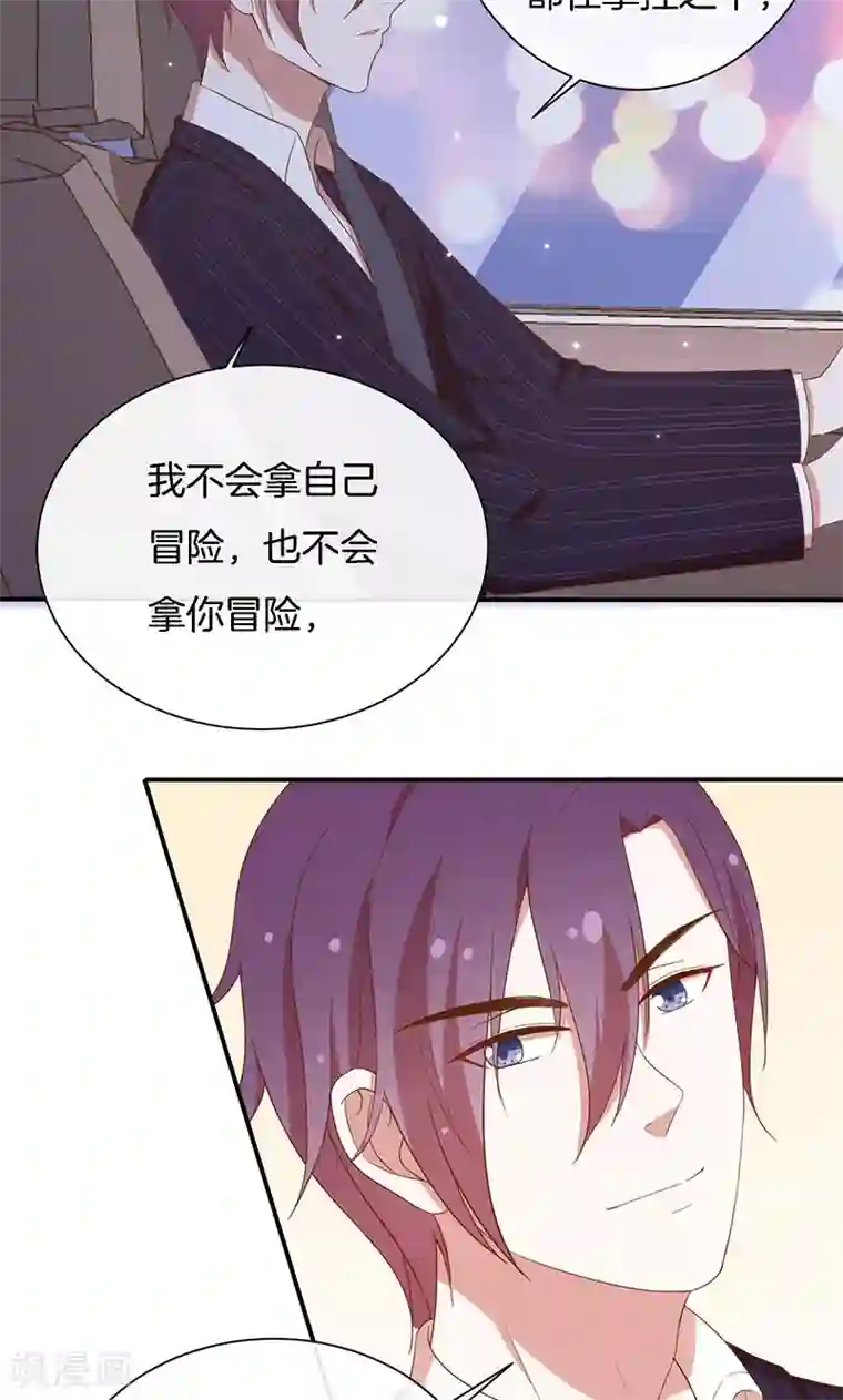 全世界都不如你第51话 我可不是随便的人！