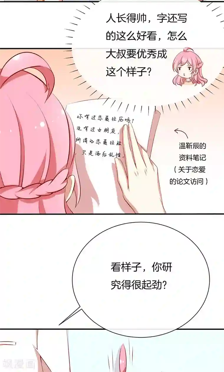 全世界都不如你第51话 我可不是随便的人！