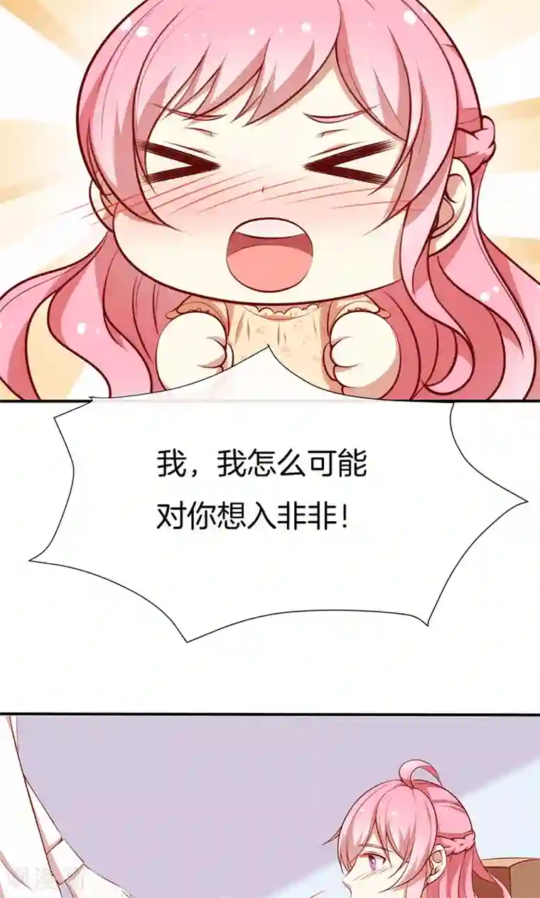 全世界都不如你第51话 我可不是随便的人！