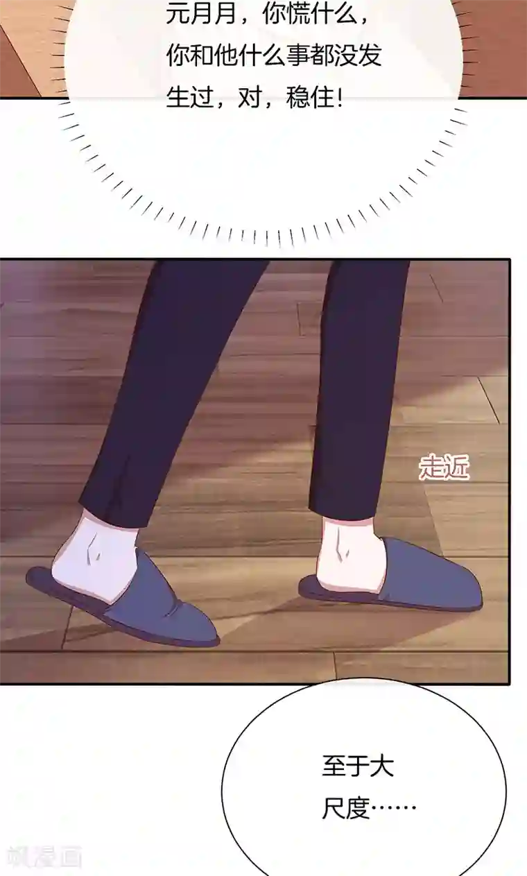 全世界都不如你第51话 我可不是随便的人！