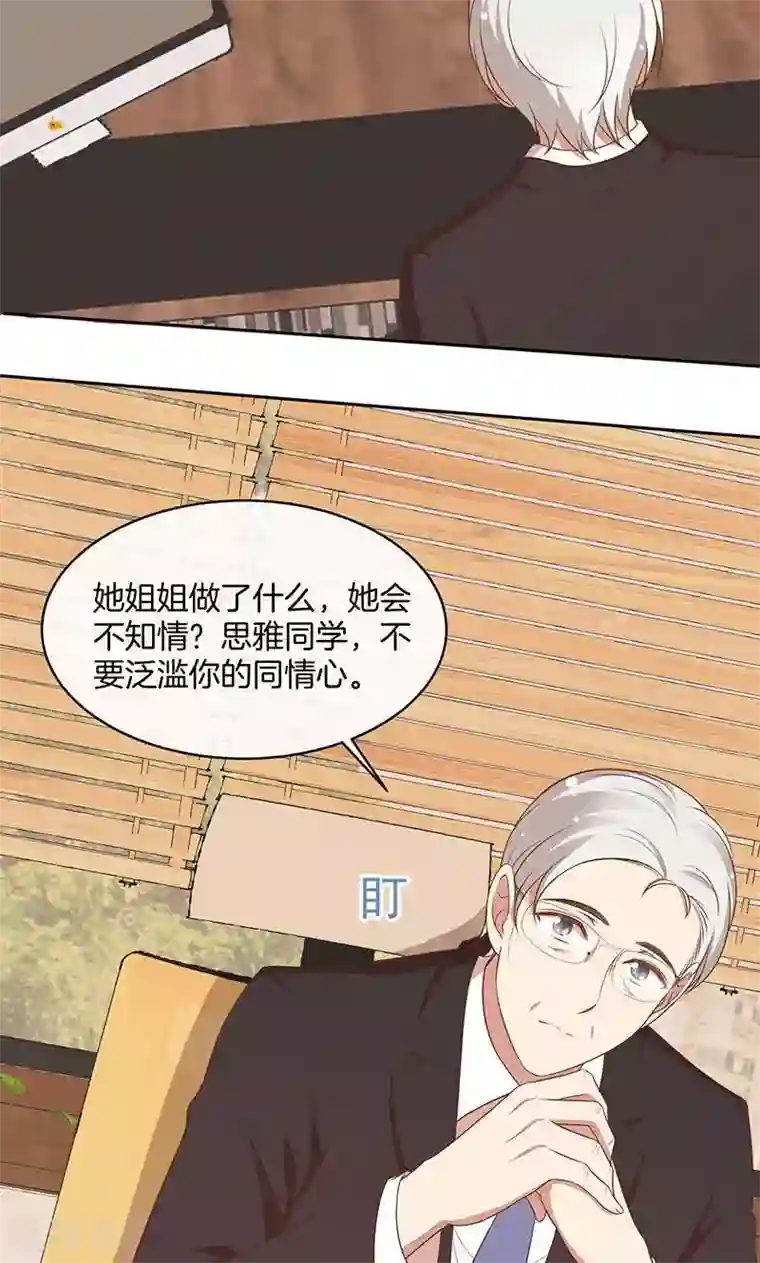 全世界都不如你第52话 求情