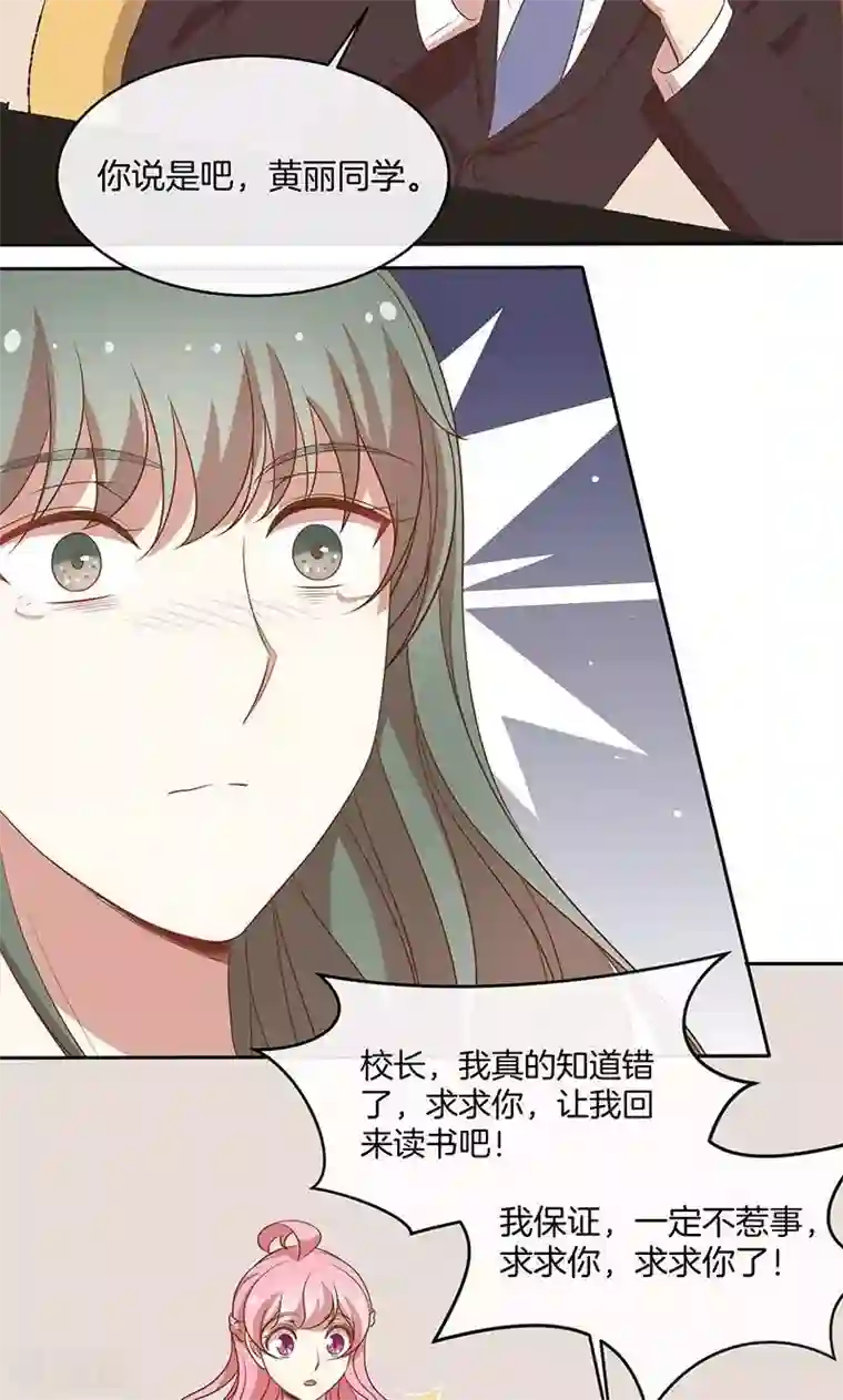 全世界都不如你第52话 求情