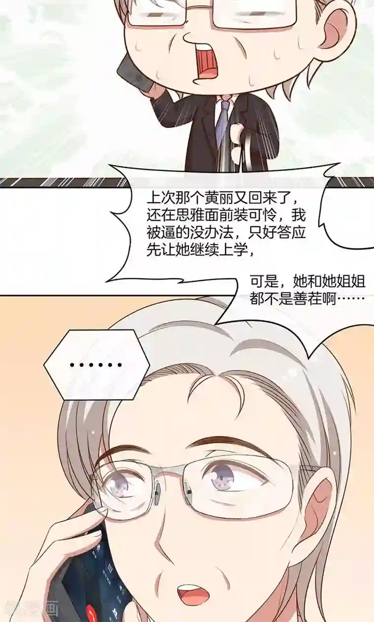 全世界都不如你第52话 求情