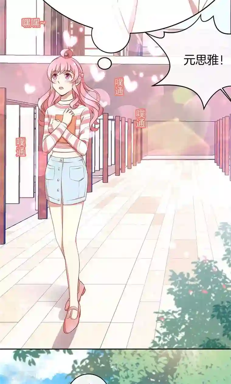 全世界都不如你第52话 求情