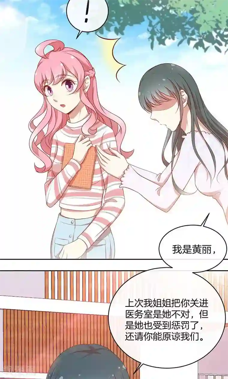 全世界都不如你第52话 求情