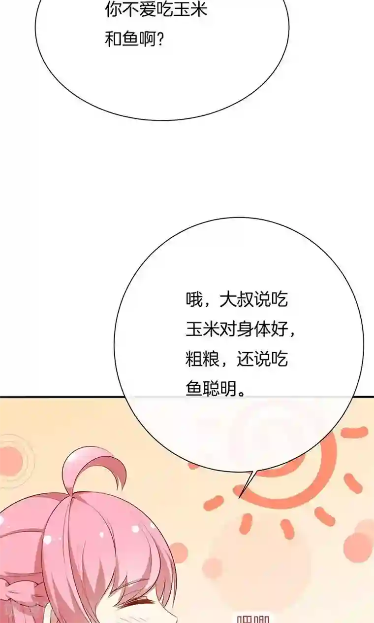 全世界都不如你第53话 各人心思