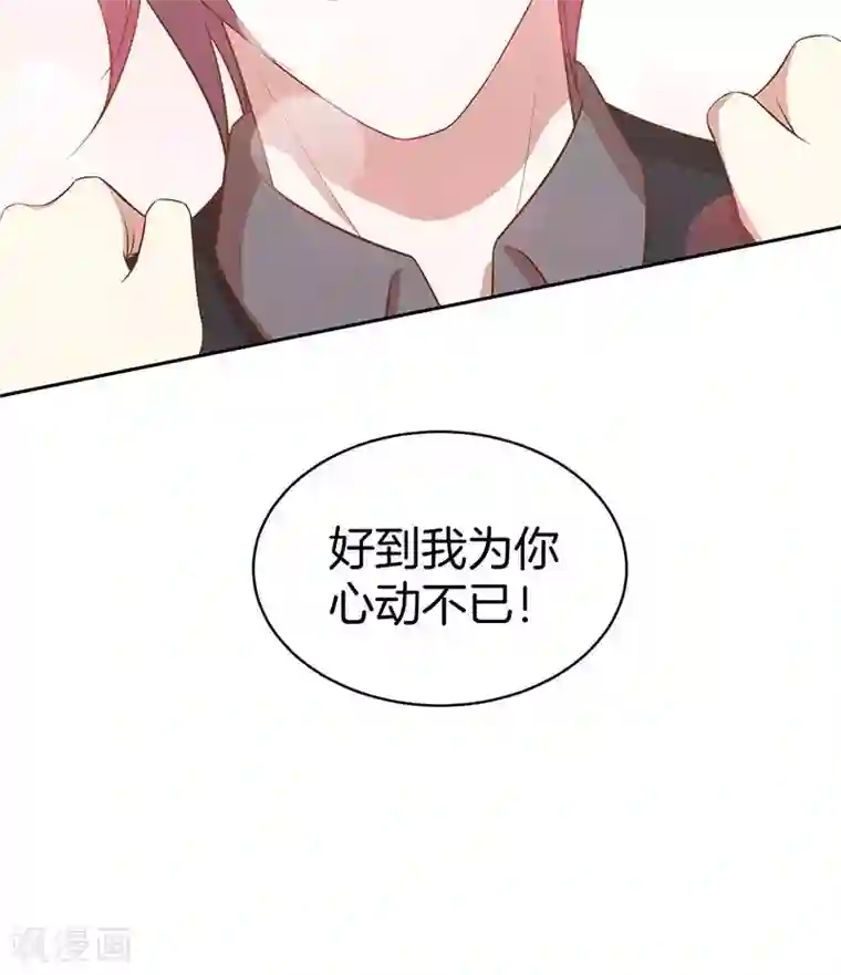 全世界都不如你第54话 传说中的告白？