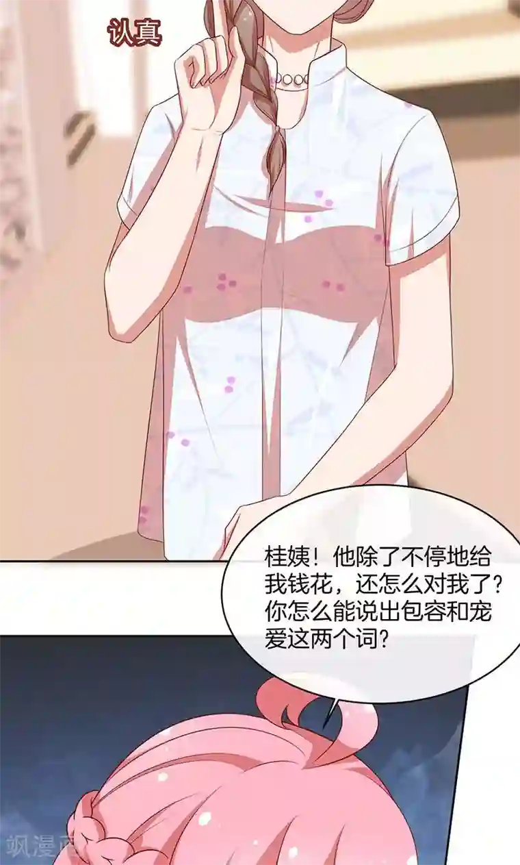 全世界都不如你第54话 传说中的告白？