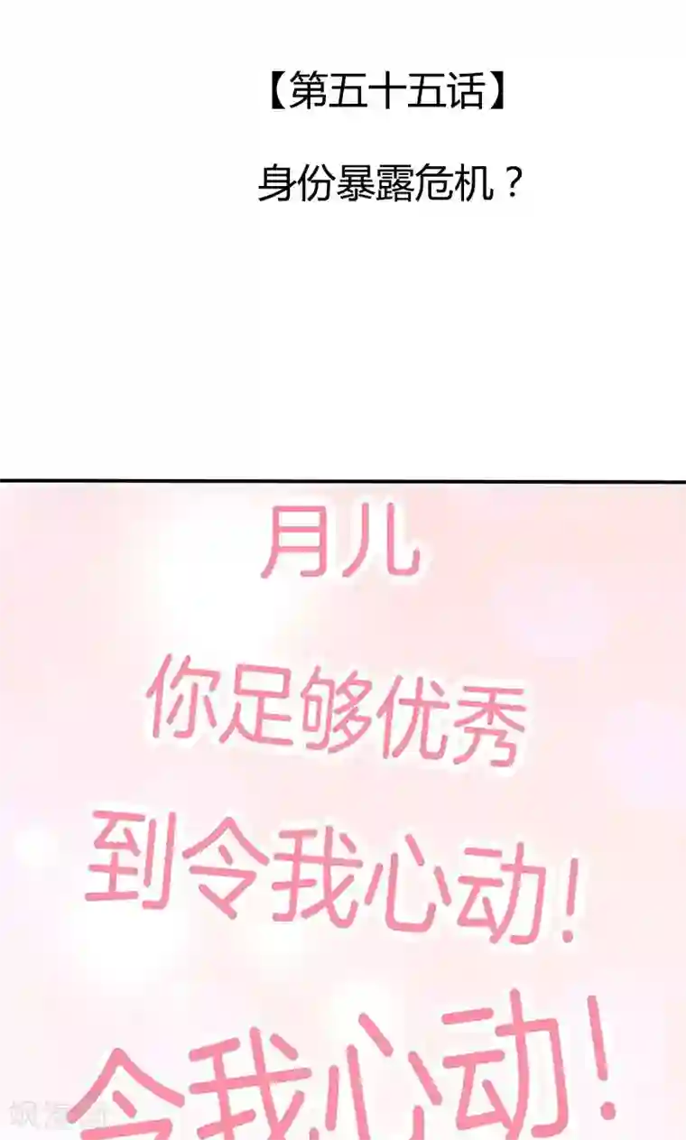 全世界都不如你第55话 身份暴露危机？