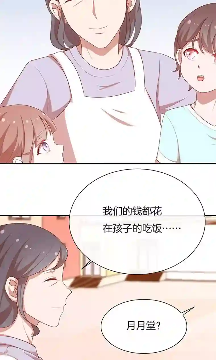 全世界都不如你第55话 身份暴露危机？