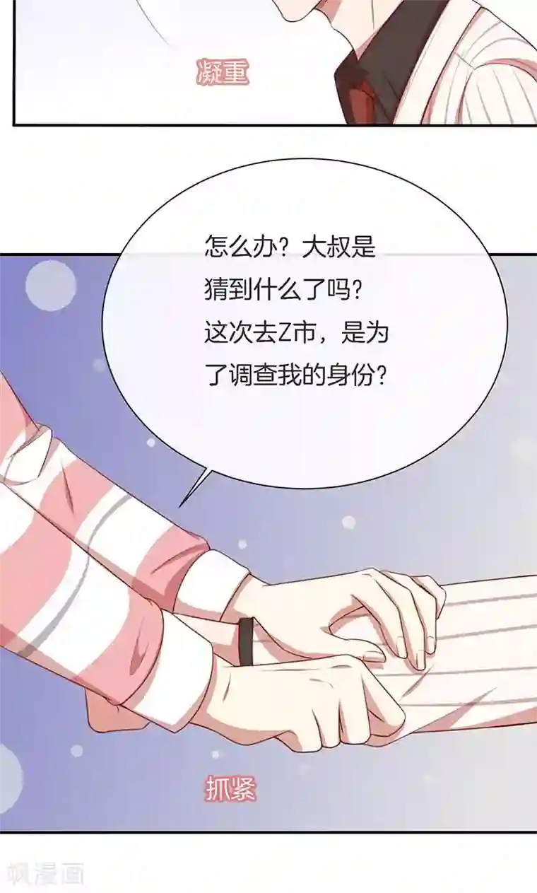 全世界都不如你第55话 身份暴露危机？