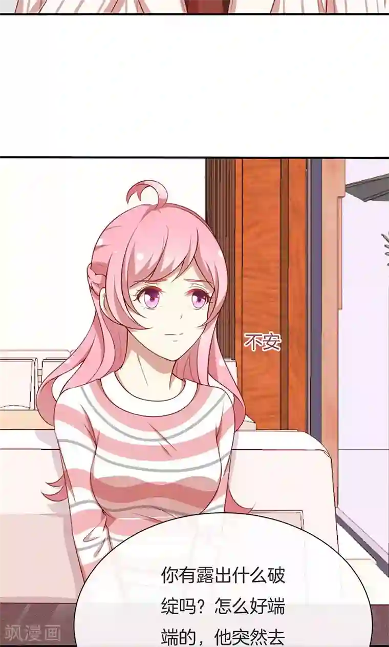 全世界都不如你第55话 身份暴露危机？