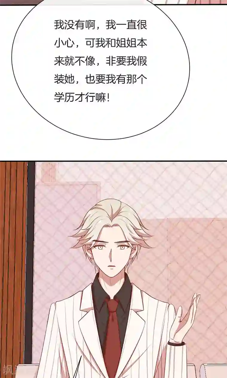 全世界都不如你第55话 身份暴露危机？