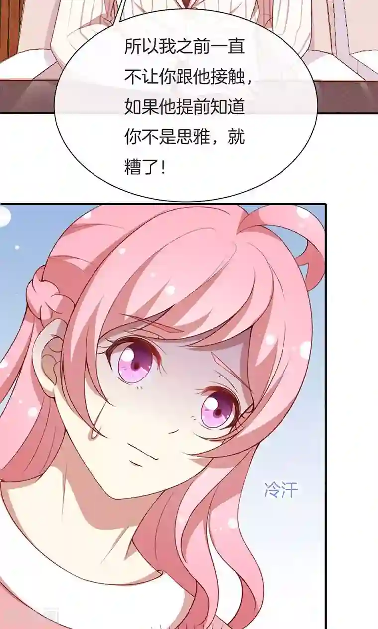 全世界都不如你第55话 身份暴露危机？