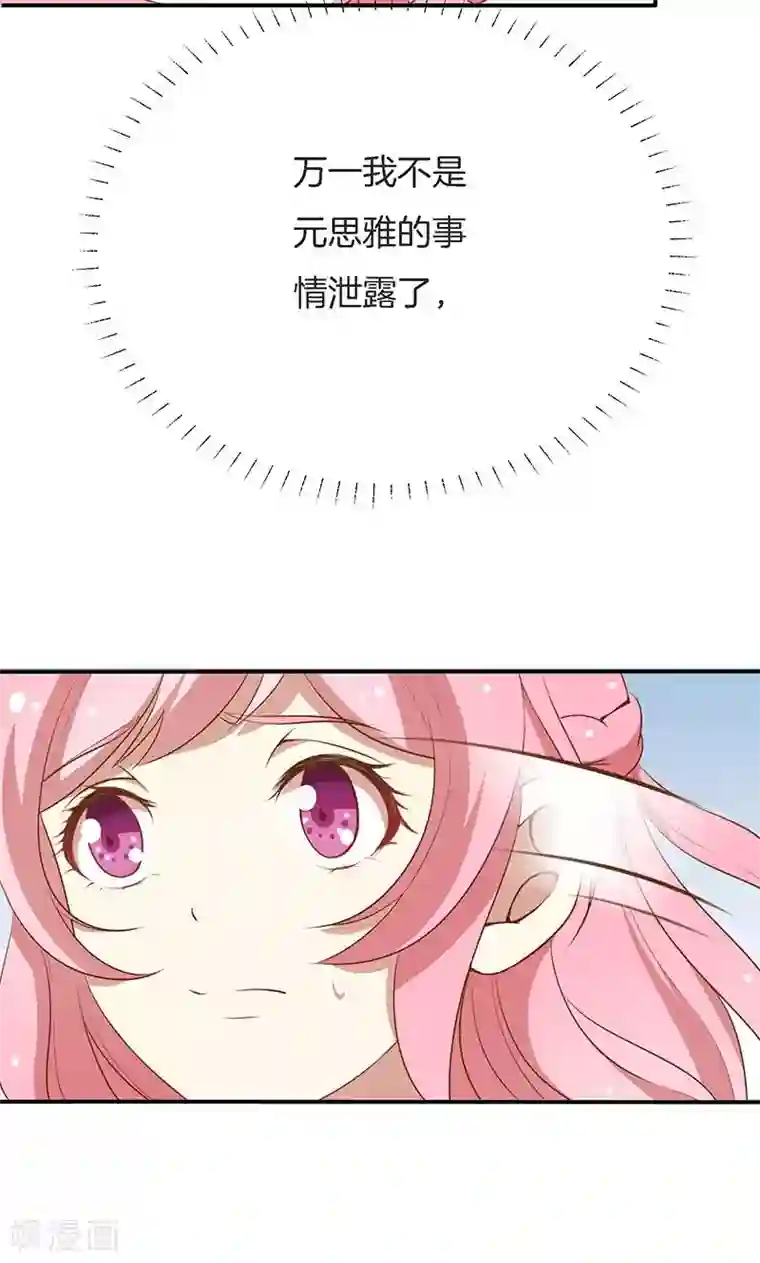 全世界都不如你第55话 身份暴露危机？