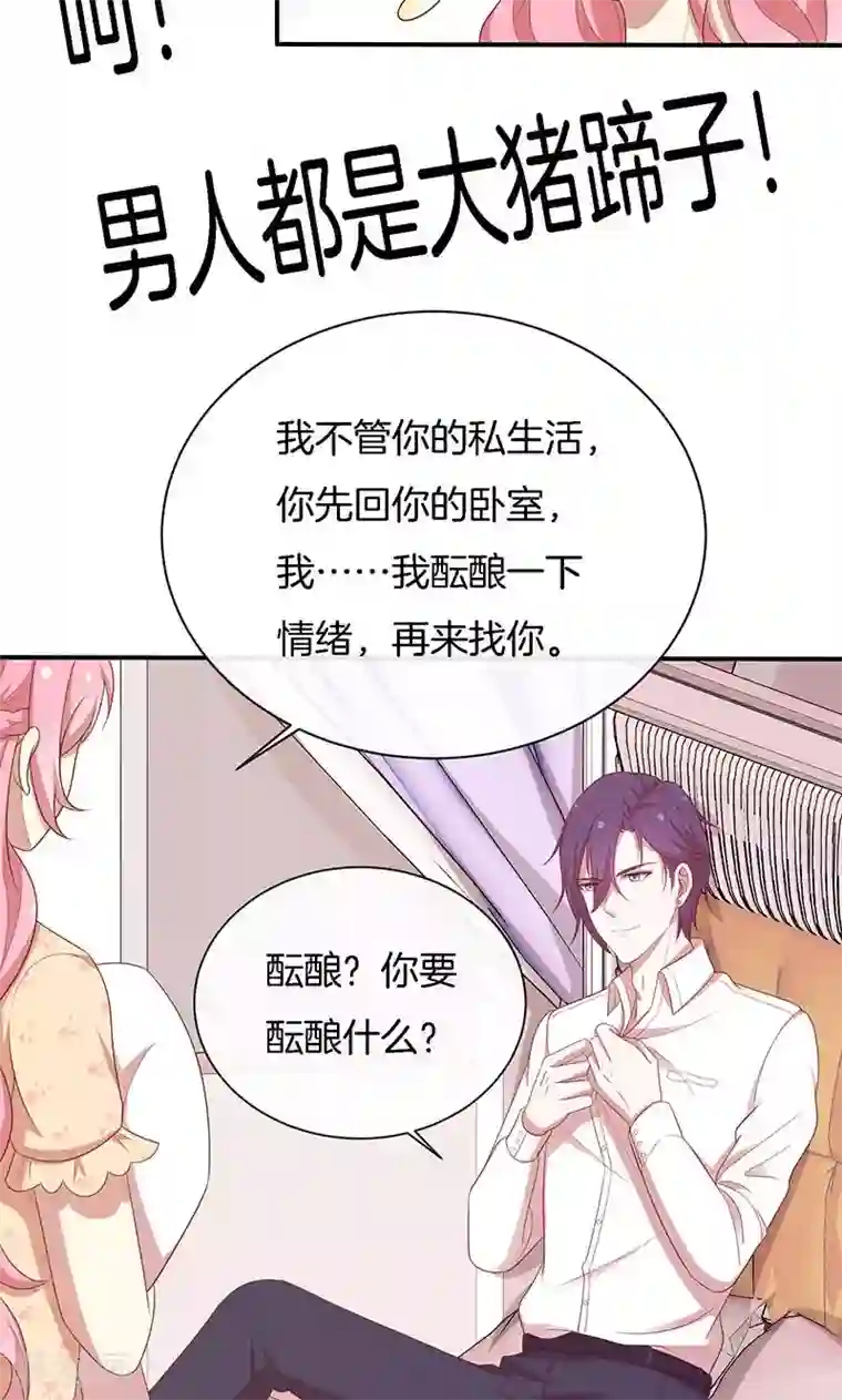 全世界都不如你第57话 突变！