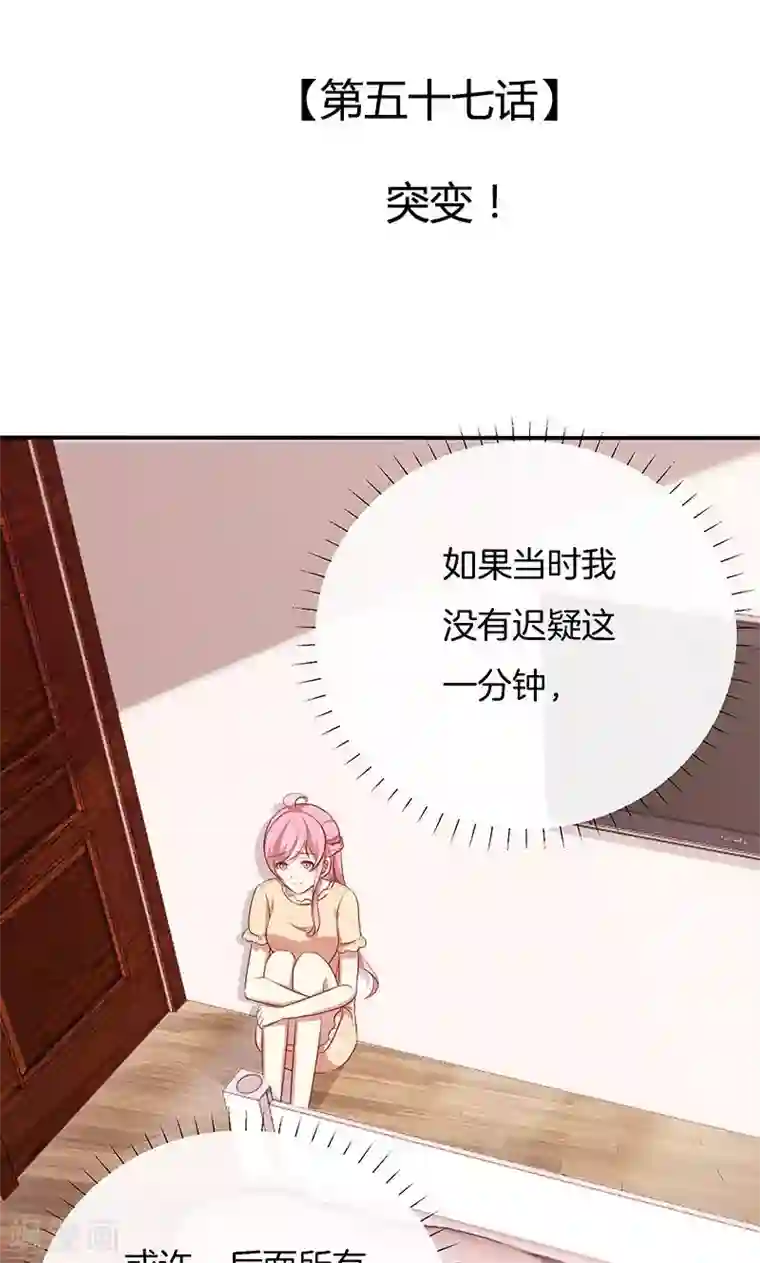 全世界都不如你第57话 突变！