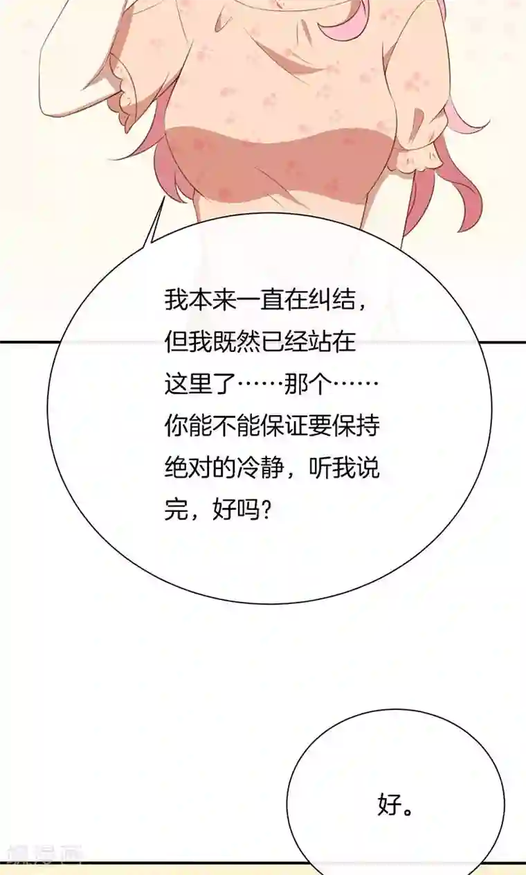 全世界都不如你第57话 突变！