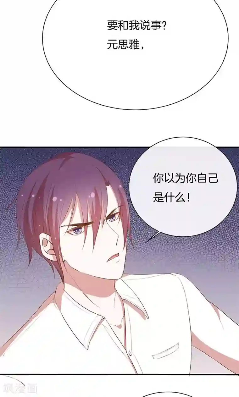 全世界都不如你第57话 突变！