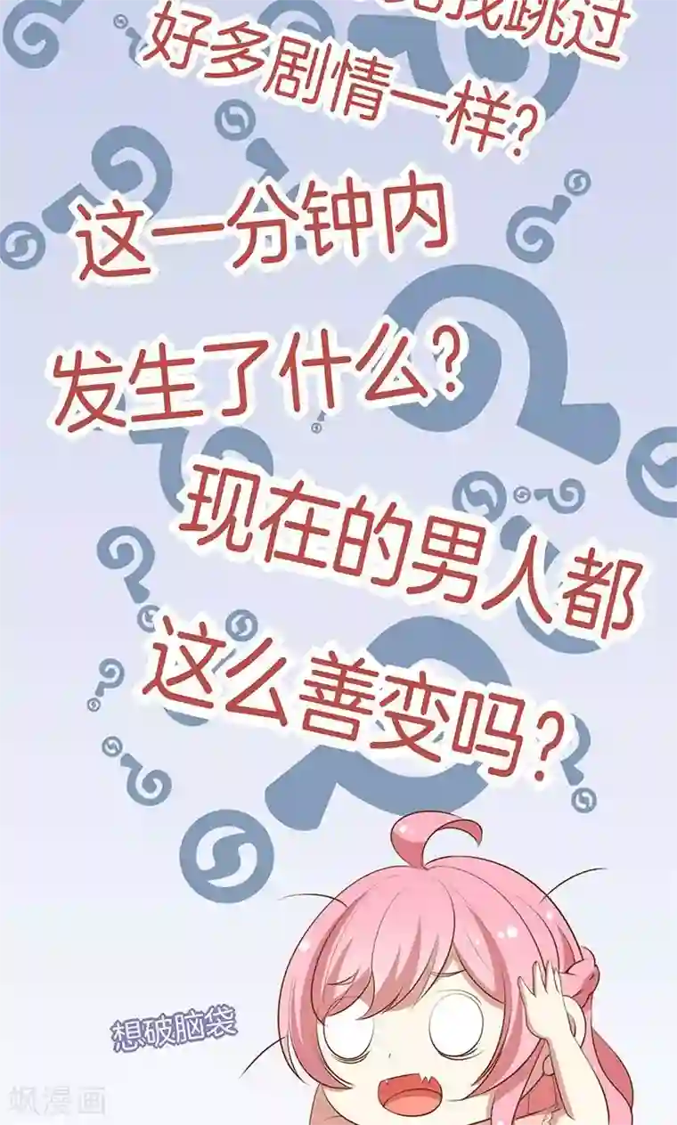 全世界都不如你第57话 突变！