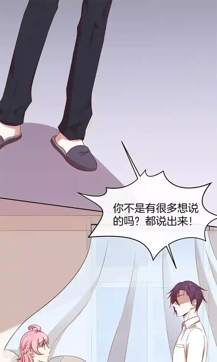 全世界都不如你第58话 暴怒