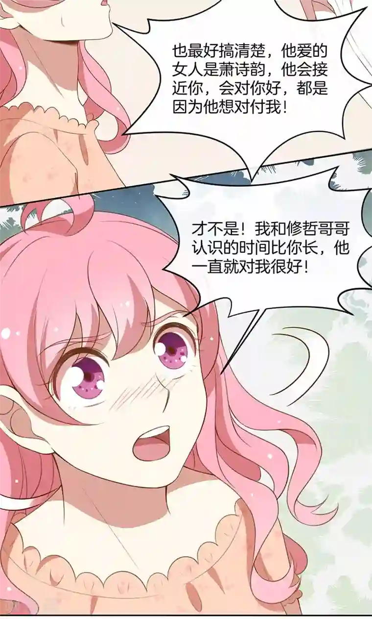 全世界都不如你第58话 暴怒