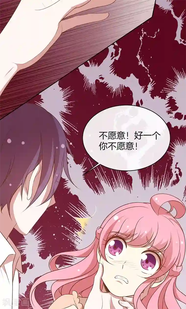 全世界都不如你第58话 暴怒