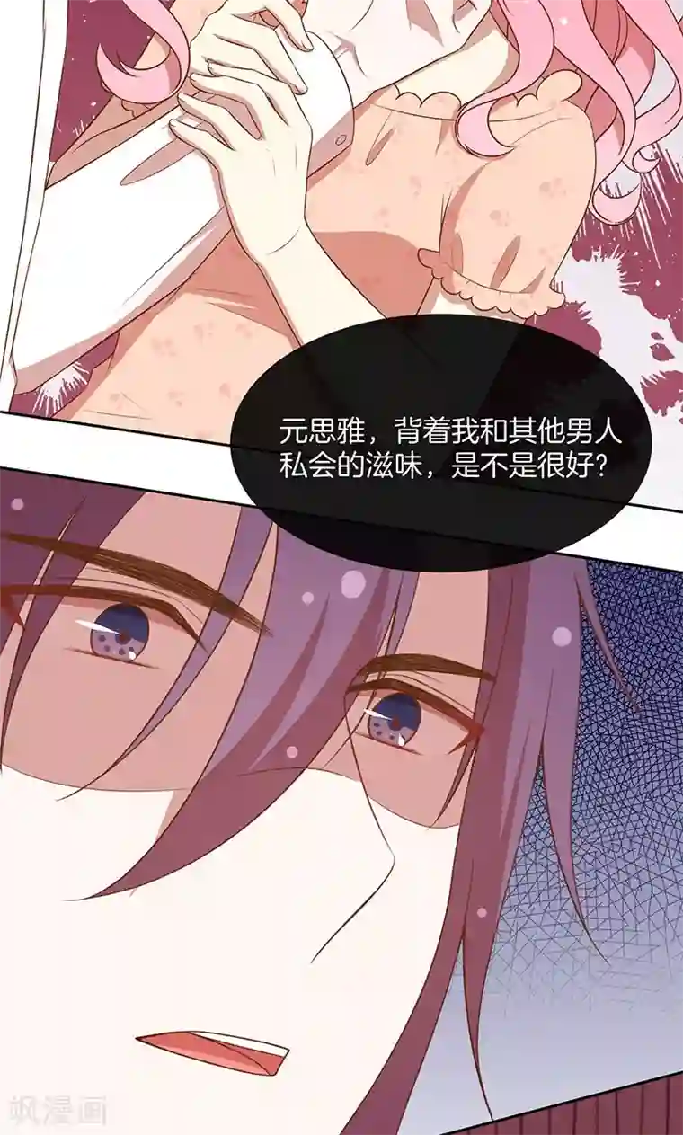 全世界都不如你第58话 暴怒