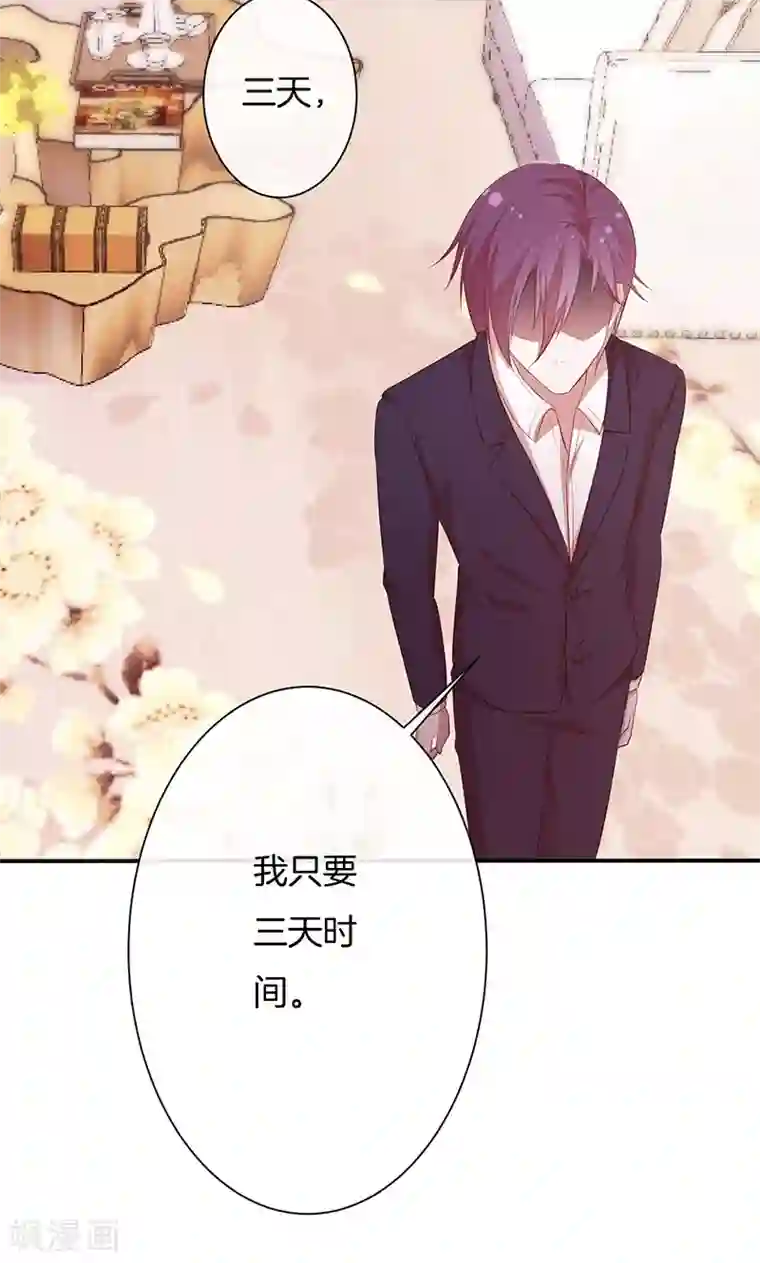 全世界都不如你第59话 三天期限
