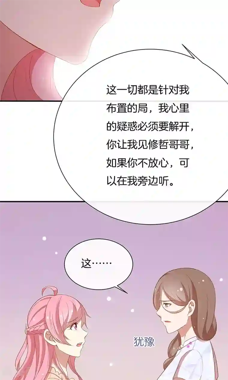 全世界都不如你第59话 三天期限