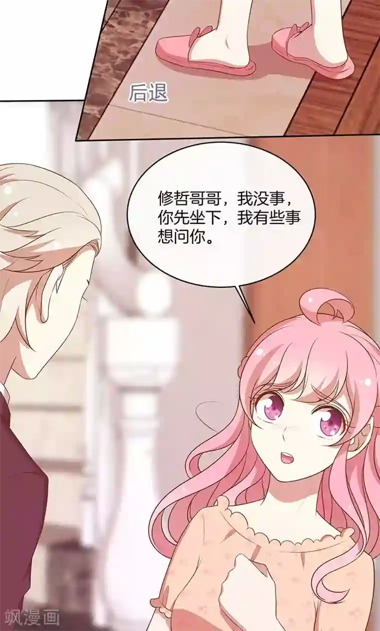 全世界都不如你第60话 一团乱麻