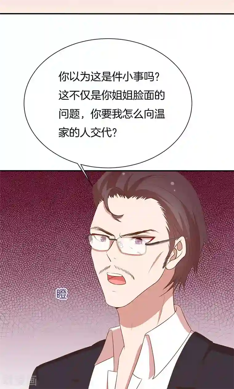 全世界都不如你第61话 我是你丈夫