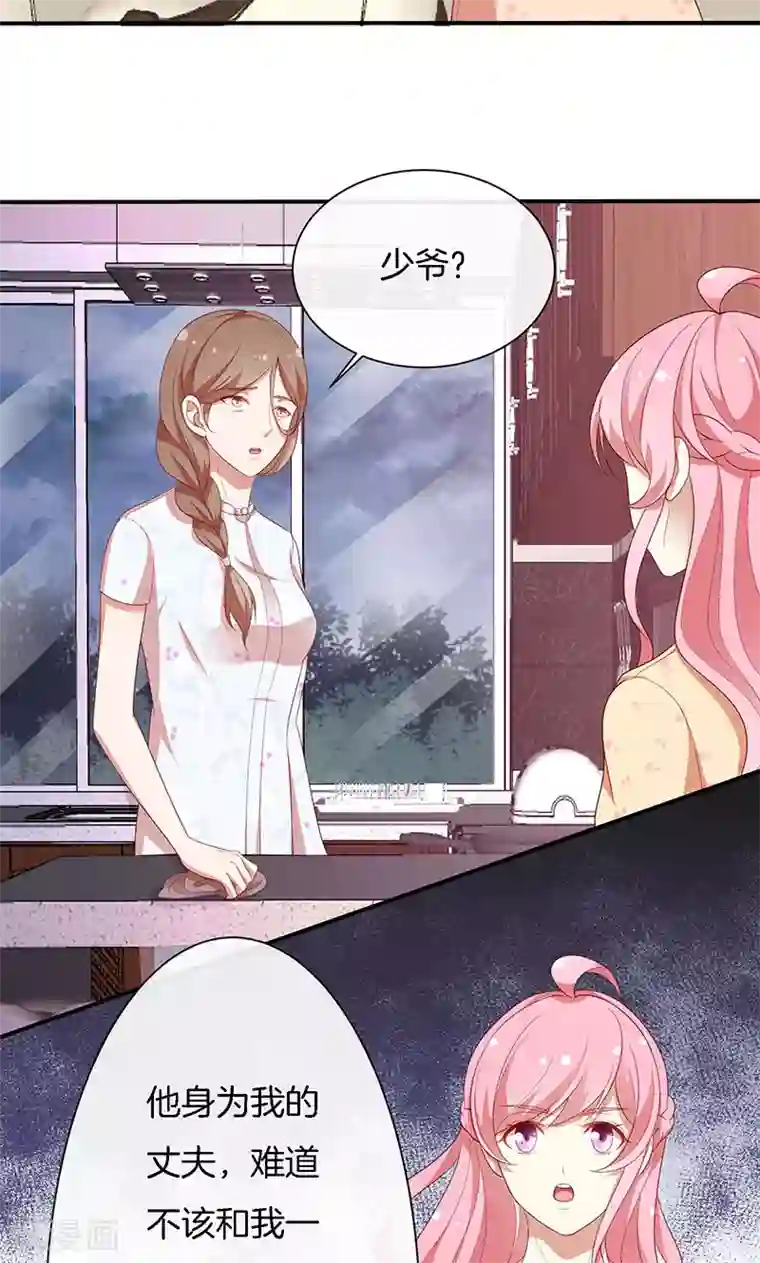 全世界都不如你第61话 我是你丈夫