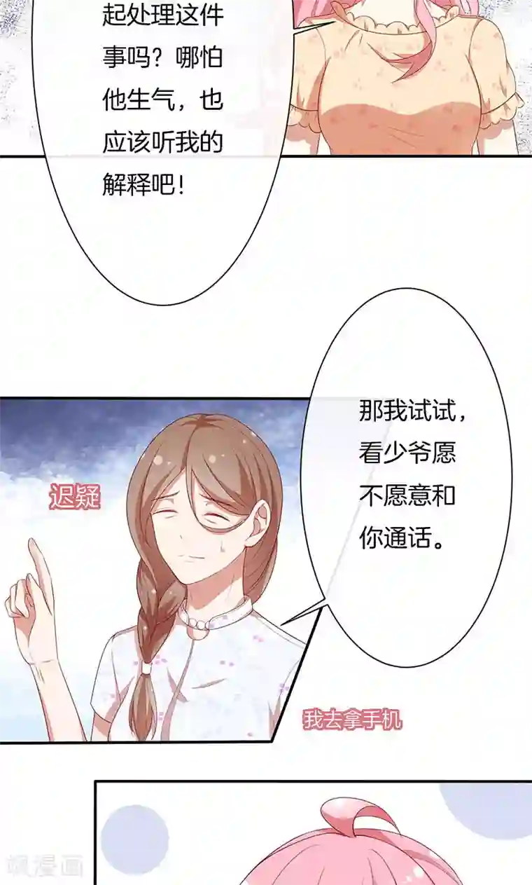 全世界都不如你第61话 我是你丈夫