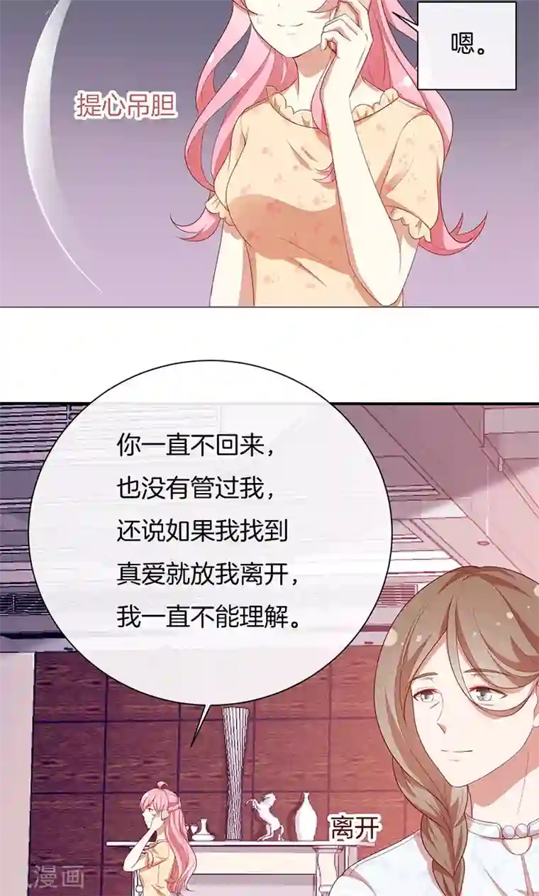 全世界都不如你第61话 我是你丈夫