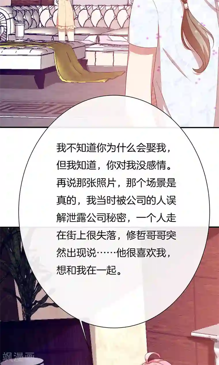 全世界都不如你第61话 我是你丈夫