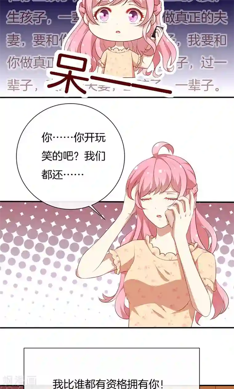 全世界都不如你第61话 我是你丈夫