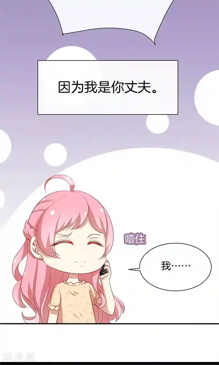 全世界都不如你第61话 我是你丈夫