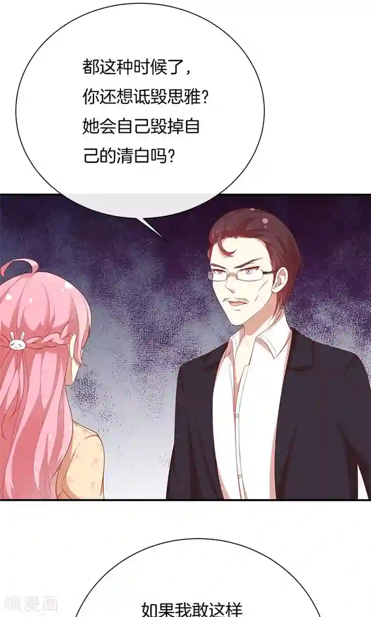 全世界都不如你第61话 我是你丈夫