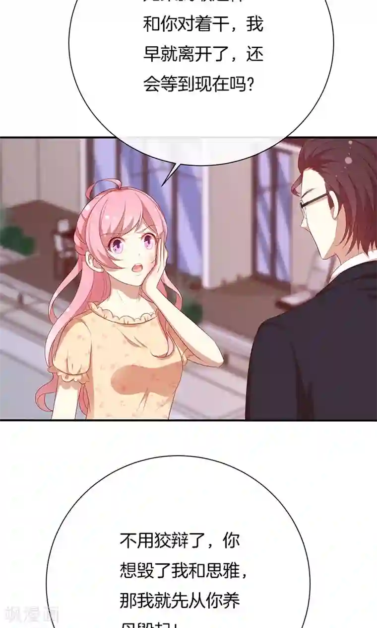 全世界都不如你第61话 我是你丈夫