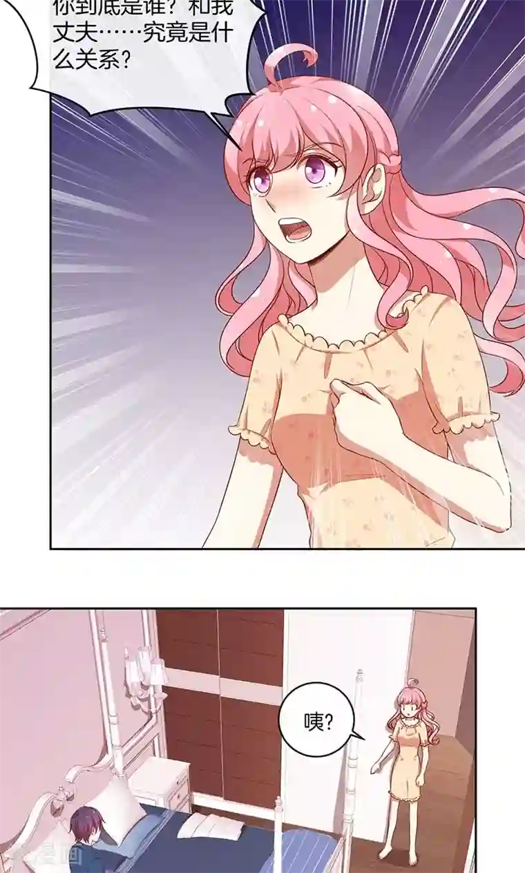 全世界都不如你第62话 醉酒的睡美人