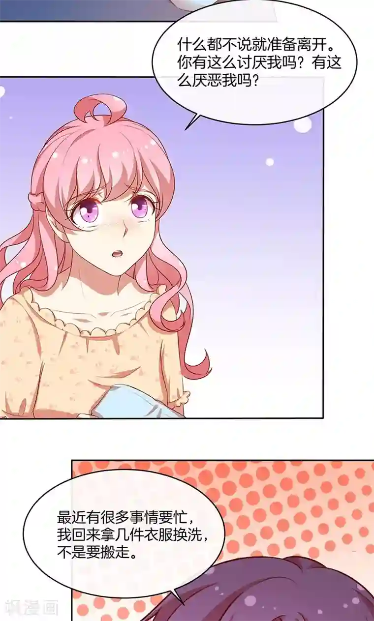 全世界都不如你第62话 醉酒的睡美人