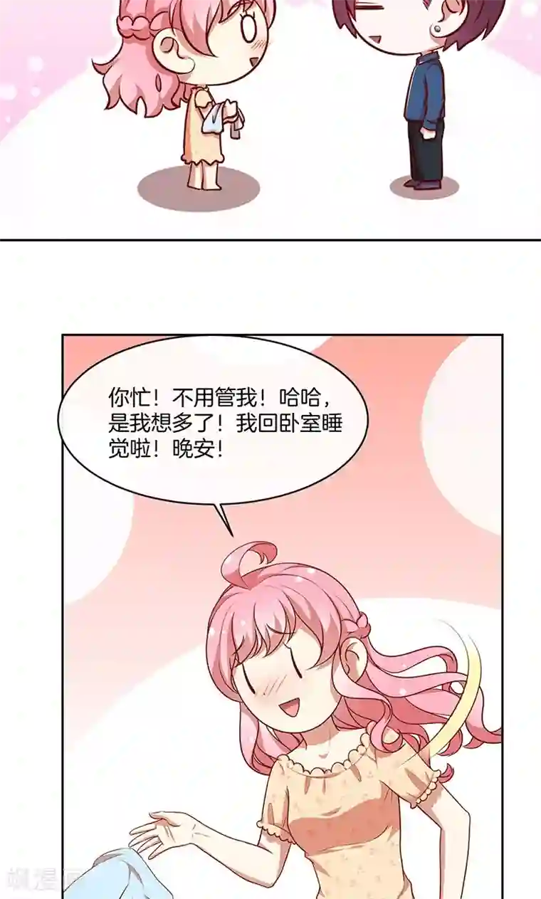 全世界都不如你第62话 醉酒的睡美人