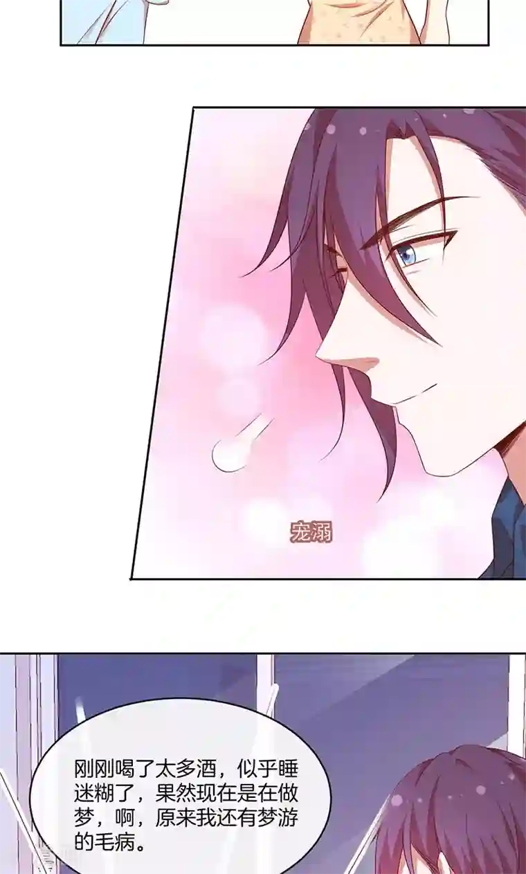 全世界都不如你第62话 醉酒的睡美人