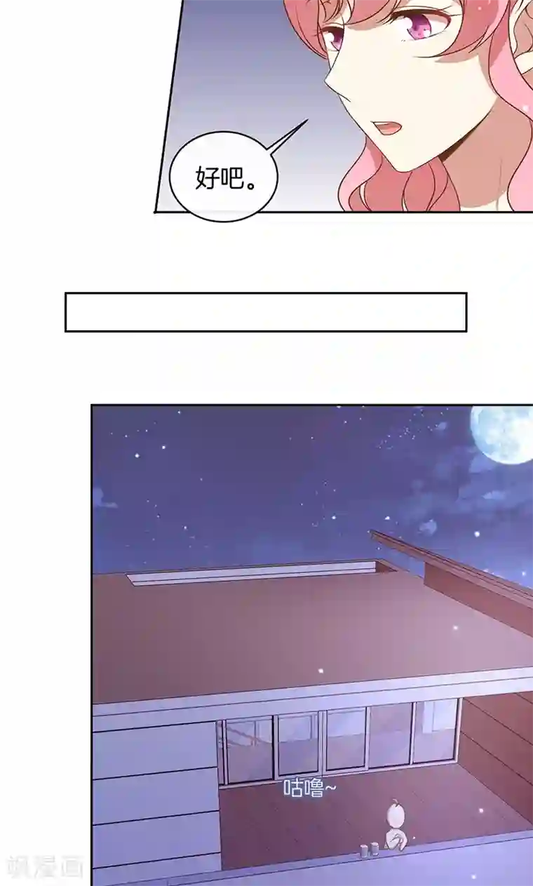 全世界都不如你第62话 醉酒的睡美人