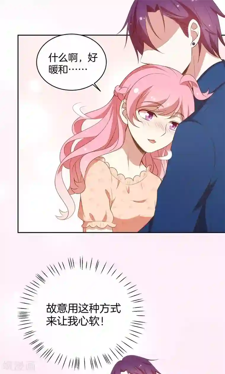 全世界都不如你第62话 醉酒的睡美人