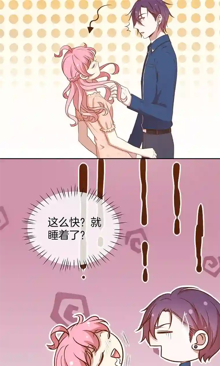 全世界都不如你第62话 醉酒的睡美人