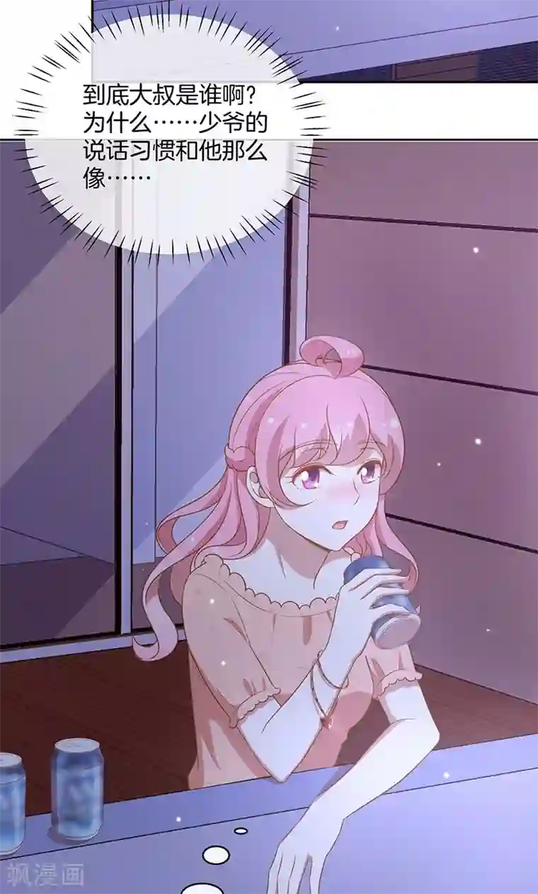 全世界都不如你第62话 醉酒的睡美人