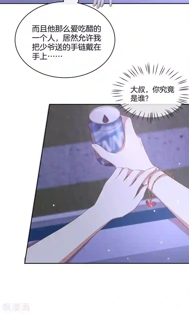 全世界都不如你第62话 醉酒的睡美人