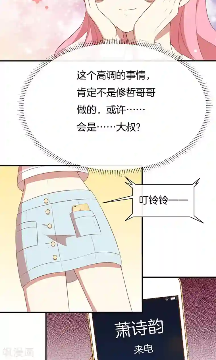 全世界都不如你第65话 大哥的女人